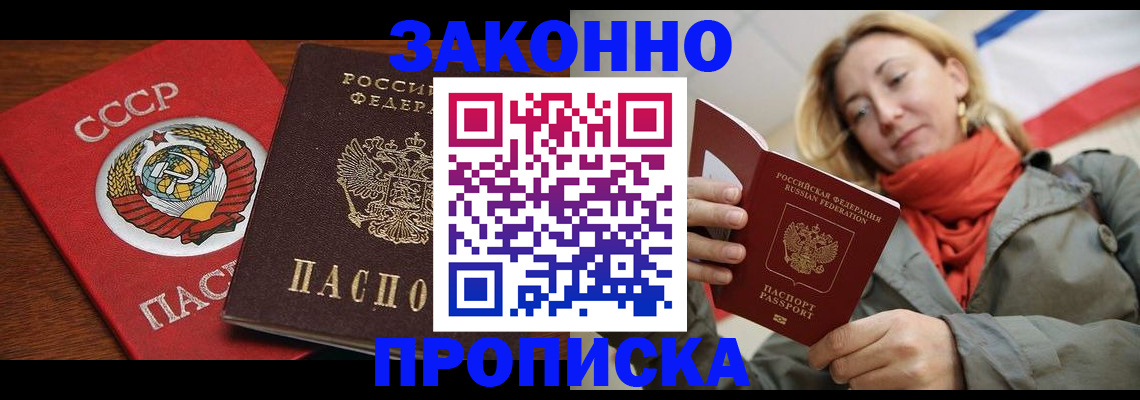 прописка для кредита в Сосновке